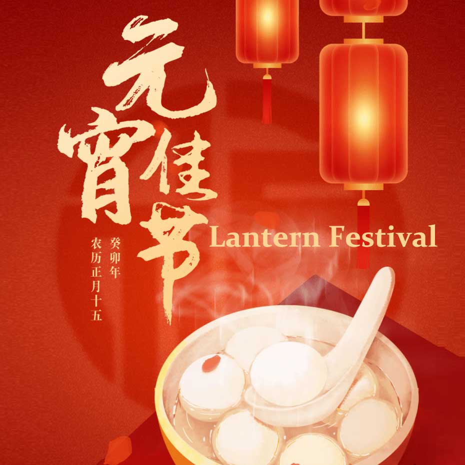 Happy Lantern Festival缩略图
