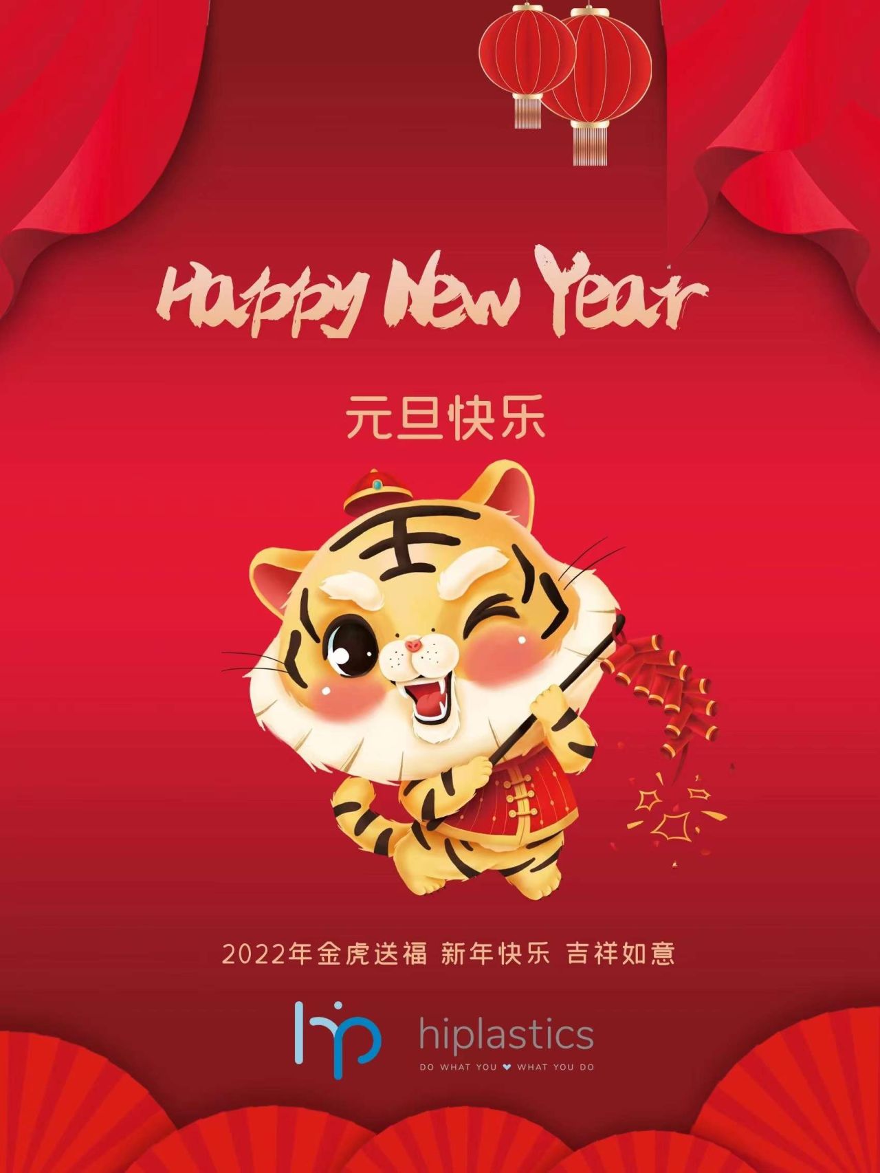 Hiplastics Team Wish You All A Happy New Year缩略图