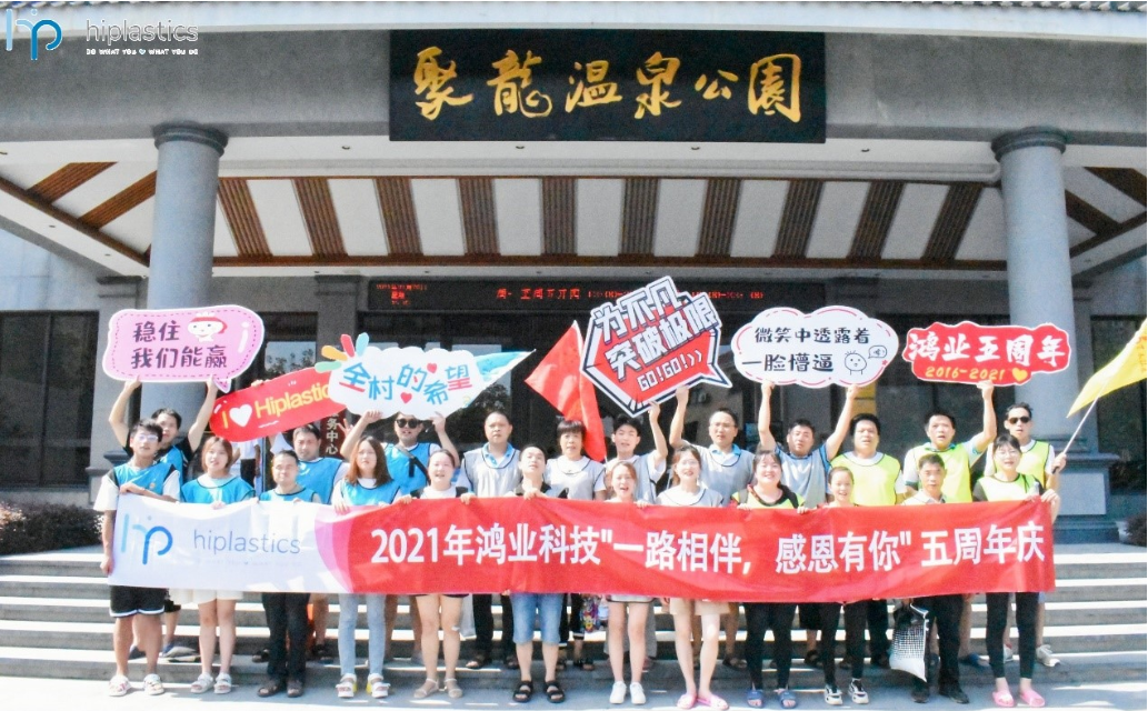 Hiplastics’ Fifth Anniversary Team Building Activities in Quanzhou缩略图